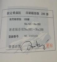 山岳誌　限定特装版