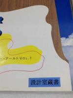 建築文化　アルヴァー・アールト　VOL.1&VOL.2　2冊揃