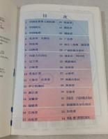 中国地図冊