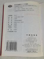 中国地図冊