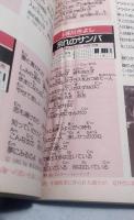 うたの世界　90年版　<明星デラックス>