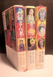 奇縁まんだら　3冊セット