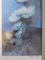 '91雲仙岳噴火報道写真集