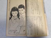 野菊の旅　女学生の友４月号付録