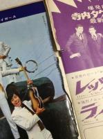 週刊明星　臨時増刊　これがグループ・サウンドだ！　昭和42年6月号　
