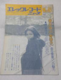 ＵＲＣレコードNO.12・エレックレコードニュースNO.46