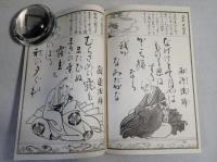 御手ならい　新版小倉百人一首