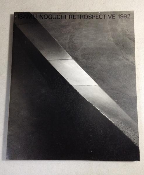 ISAMU NOGUCHI RETROSPECTIVE 1992 イサム・ノグチ展 / 古本
