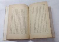 池坊　花傳書釋義(初級用)