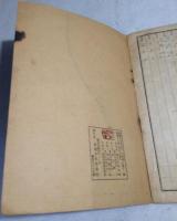 国民学校家庭通信簿