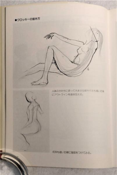 おんなの描き方 裸婦を描くための美しいポーズ集/日本文芸社/前田利昌