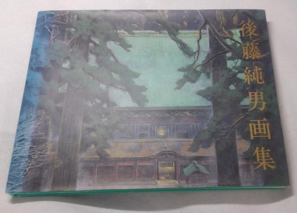 Ab-078/書道大鑑 真行草編 書翰文篇 中村素堂書 附諸書式 ペン
