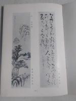 書画大鑑　