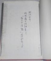 福岡藩士分限帳