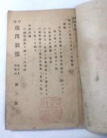 中外廣問新報　第2号
