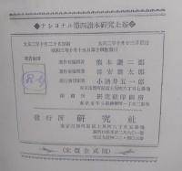 ナショナル第四讀本研究