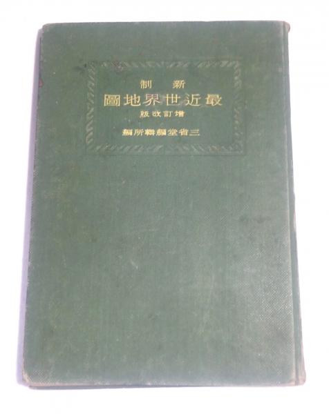 新制 特選英文解釈研究法(小野圭次郎) / よかばい堂 / 古本 新制 特選英文解釈研究法(小野圭次郎) / よかばい堂 / 古本