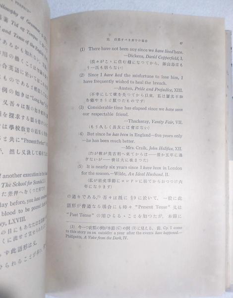 動詞叙法の研究 細江逸記 泰文堂 昭和レトロ 古本 動詞叙法の研究 細江逸記 泰文堂 昭和レトロ 古本