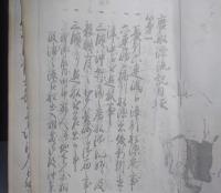 小笠原文庫　唐船漂流記　コピー本
