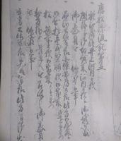 小笠原文庫　唐船漂流記　コピー本