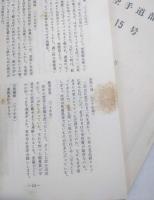九大空手部報12冊他