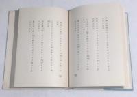 金子薫園集