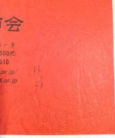 医師会等会員名簿 5冊(福岡県医師会・福岡県歯科医師会・福岡市医師会・福岡大学医学部同窓会烏帽子会)