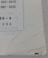 福岡市医師会　会員名簿　平成18年