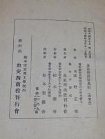 血史西南役