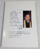 仙鶴霊芝草　1967年まで誰にも知らされなかった中国皇帝専用生薬