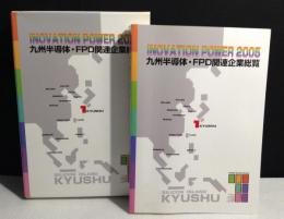 九州半導体・FPD関連企業総覧 2005