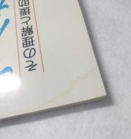 てんかん　その理解と援助のために