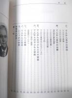 てんかん　その理解と援助のために