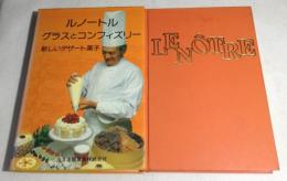 「ルノートル グラスとコンフィズリー」+「ルノートル 新しいフランス菓子」 2冊セット