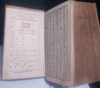 増補縮刷 大字典