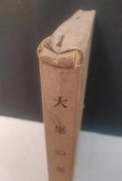 大峯の里