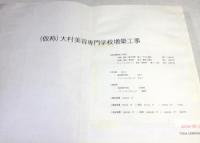 大村美容専門学校増築工事