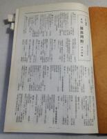 国民同胞　1～10巻　(1号～500号)