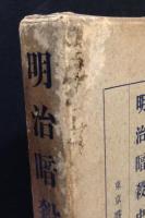 明治暗殺史