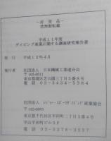 ダイビング産業に関する調査研究報告書
