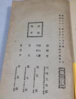 精神教育　副島蒼海先生講話