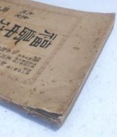 福島中佐遠征紀要