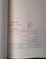 放送技術双書　全14巻揃+その他1冊