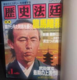 歴史法廷　Vol. 1 (1993)-Vol. 8 (1995)　全8巻揃 ＜ビッグマンスペシャル　歴史のミステリーを体感する＞