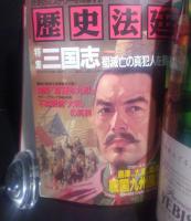 歴史法廷　Vol. 1 (1993)-Vol. 8 (1995)　全8巻揃 ＜ビッグマンスペシャル　歴史のミステリーを体感する＞
