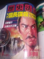 歴史法廷　Vol. 1 (1993)-Vol. 8 (1995)　全8巻揃 ＜ビッグマンスペシャル　歴史のミステリーを体感する＞