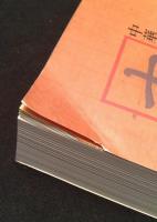 中華叢書　十三経注疏　全２０冊
