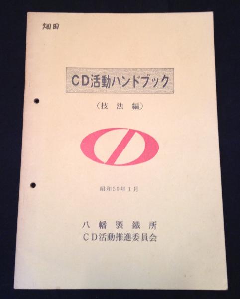 世界教養全集 全34巻+別巻4冊 計38冊揃 / よかばい堂 / 古本