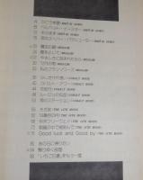ピアノで歌う荒井由実の世界 改訂版