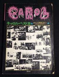 キャロル・ベスト20 CAROL (バンド・スコア)　アドリヴ完全コピー